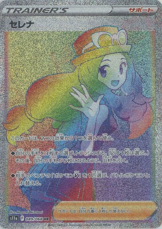 セレナ(HR){サポート}〈089/068〉[S11a] ｜ポケカ販売‧買取｜ 晴れる屋2