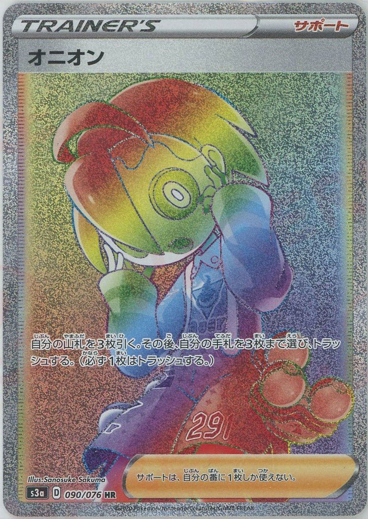 オニオン(HR){サポート}〈090/076〉[S3a] ｜ポケカ販売‧買取｜ 晴れる屋2