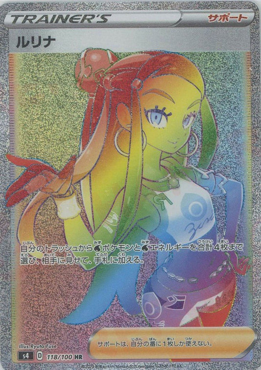 ルリナ(HR){サポート}〈118/100〉[S4] ｜ポケカ販売‧買取｜ 晴れる屋2