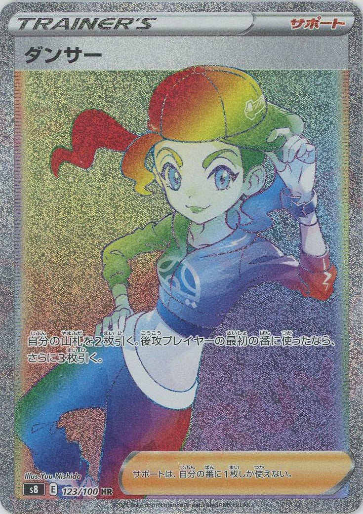 ダンサー(HR){サポート}〈123/100〉[S8] ｜ポケカ販売‧買取｜ 晴れる屋2