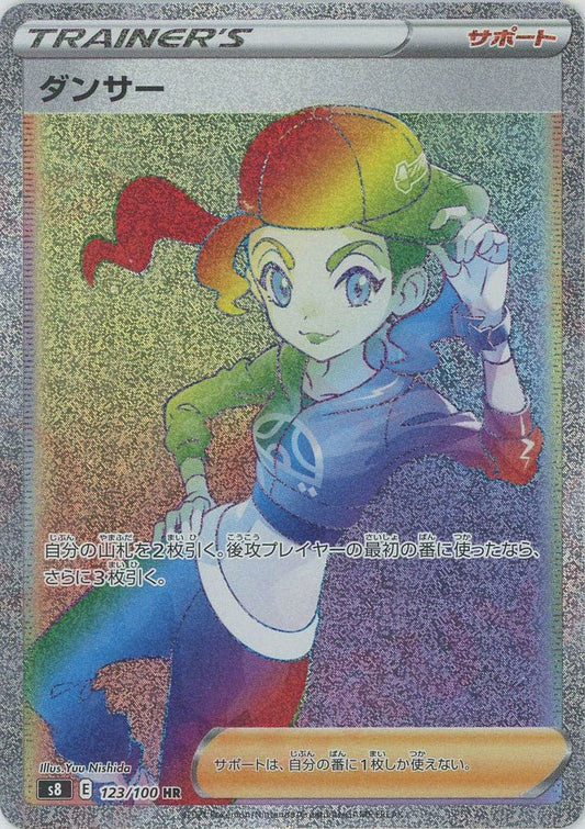 ダンサー(HR){サポート}〈123/100〉[S8] ｜ポケカ販売‧買取｜ 晴れる屋2