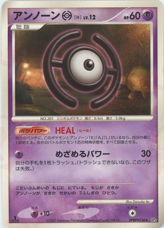 アンノーン[H](R){超}〈DPBP236〉[DP4] ｜ポケカ販売‧買取｜ 晴れる屋2