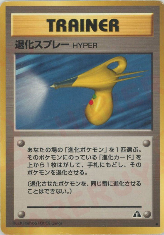 退化スプレーHYPER(U){トレーナー}〈-〉[neo2] ｜ポケカ販売‧買取｜ 晴れる屋2