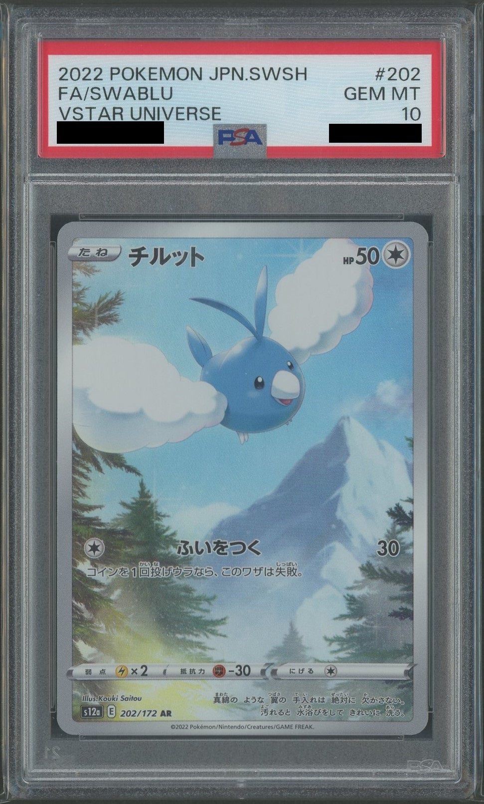 PSA10 Chirutto (AR) {C} 〈202/172〉 [S12a]