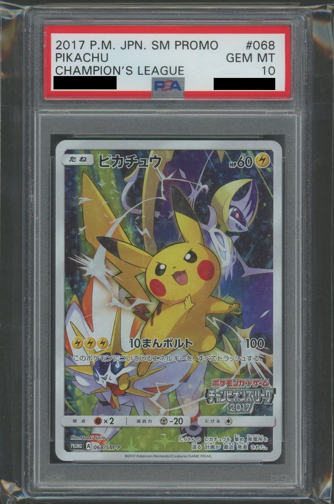 【PSA10】ピカチュウ(PROMO){雷}〈068/SM-P〉[SM-P]