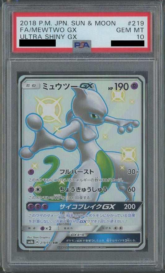 【PSA10】ミュウツーGX(SSR){超}〈219/150〉[SM8b]