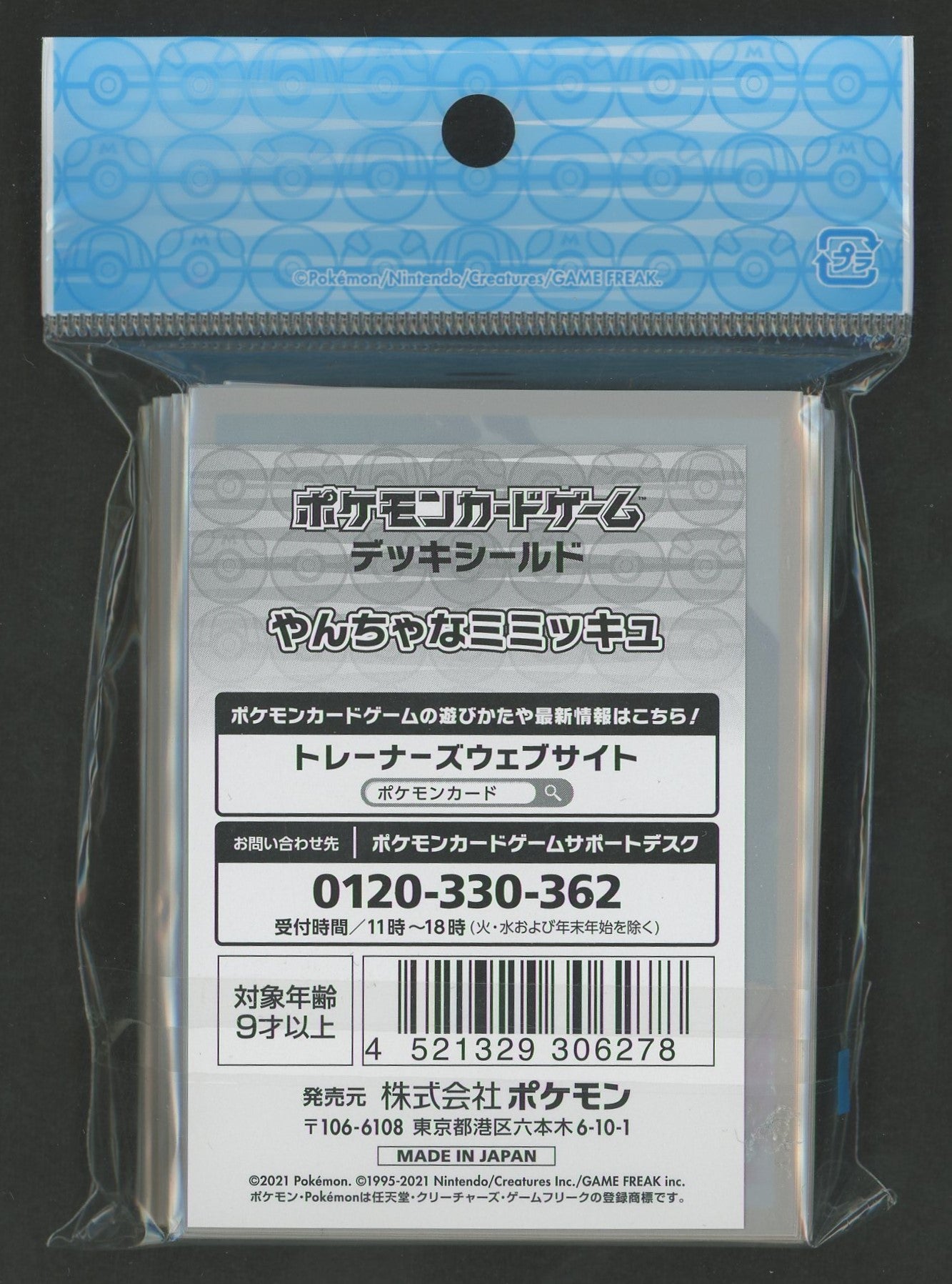 デッキシールド やんちゃなミミッキュ