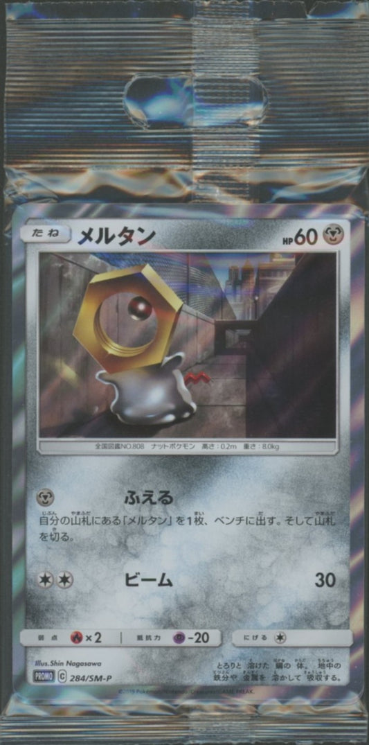 【未開封プロモ】 メルタン 284/SM-P