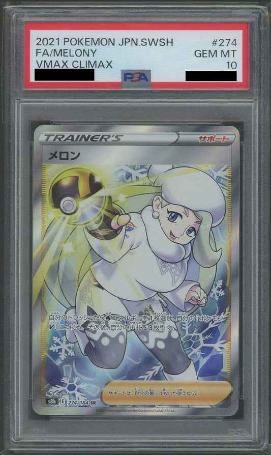 【PSA10】メロン(SR){サポート}〈274/184〉[S8b]