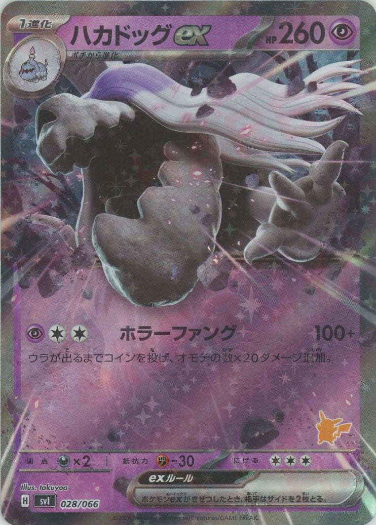 ポケモンバトルアカデミー & テラスタルバースEX セット 新品未開封 free_1745386818049.jpg?fitin=