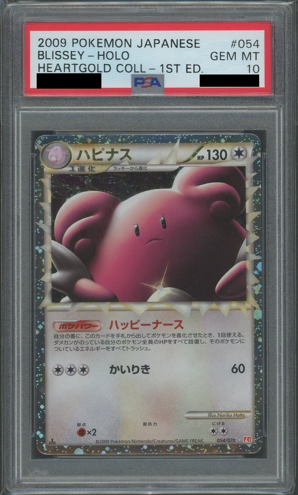 [PSA10] Blissey (☆){C}〈054/070〉[L1-r]