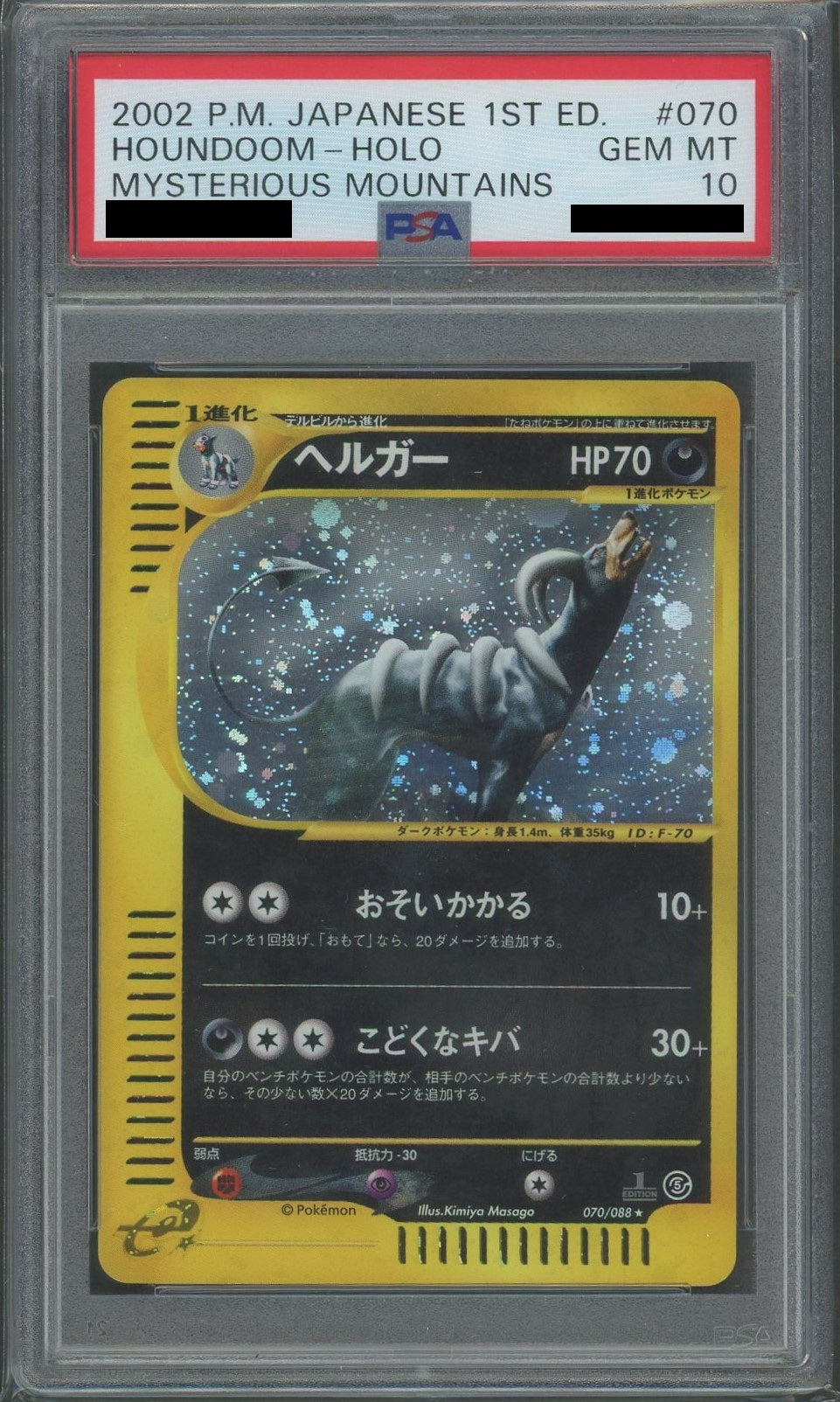 [PSA 10] Houndour: Shiny 1st Edition (★H) {D} (070/088) [e5]