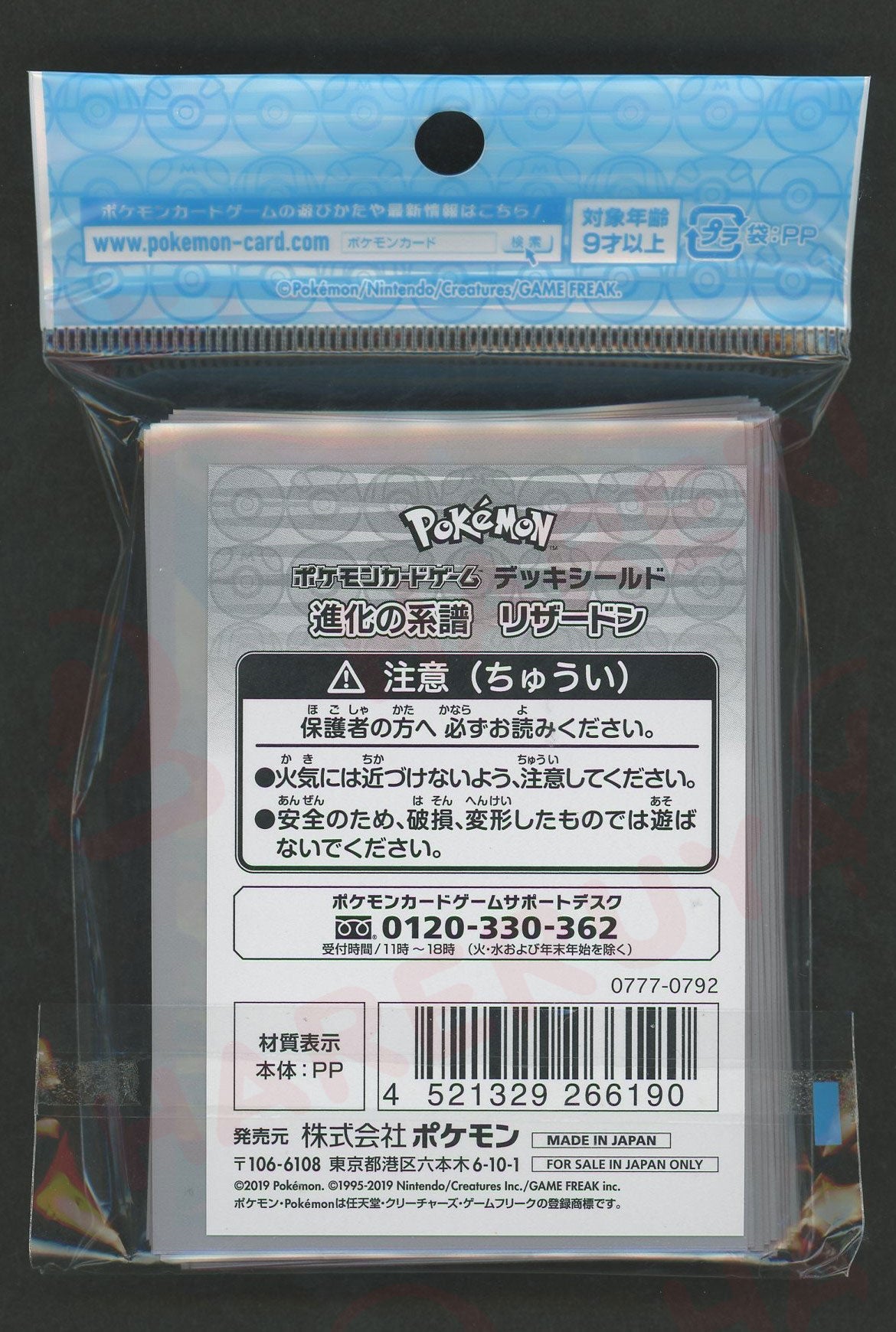 デッキシールド 進化の系譜 リザードン