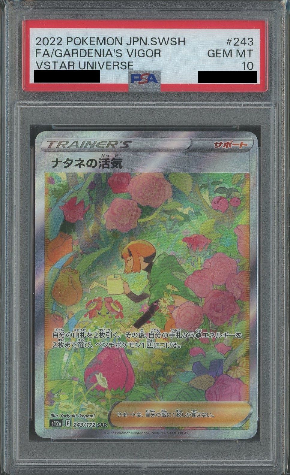 【PSA10】ナタネの活気(SAR){サポート}〈243/172〉[S12a]