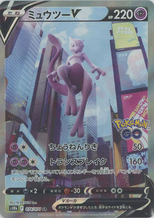ミュウツーV:SA