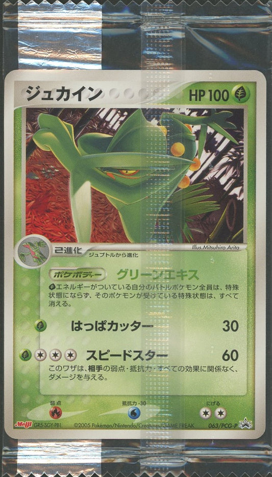 【未開封プロモ】 ジュカイン 063/PCG-P