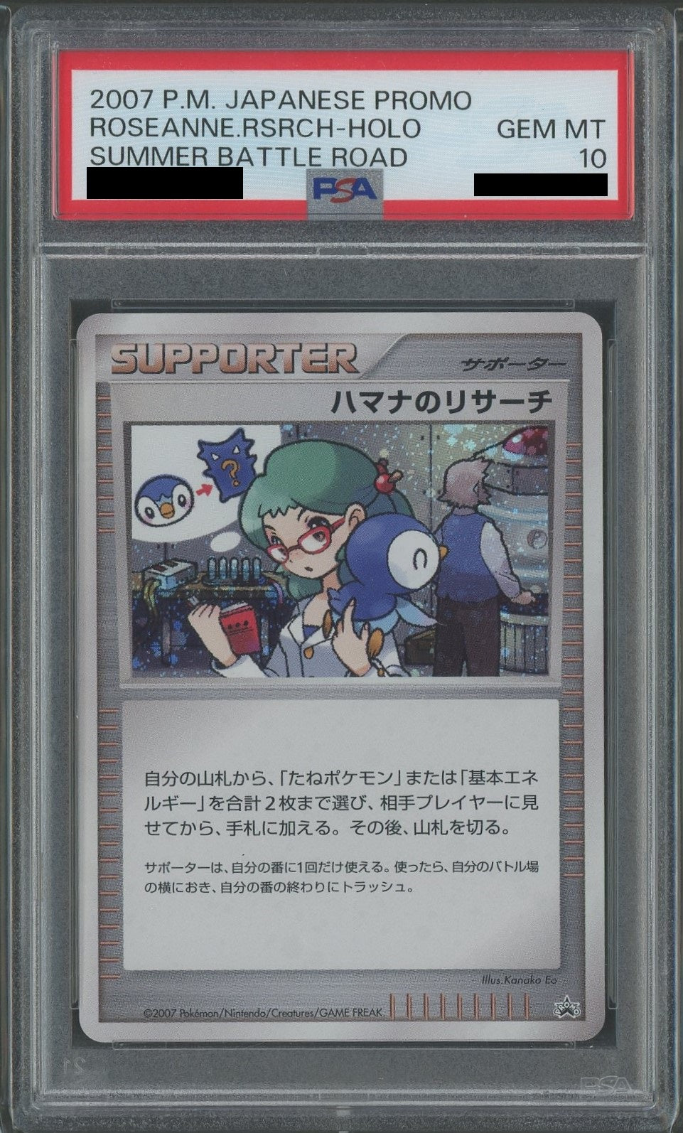 【PSA10】ハマナのリサーチ:プロモ(PROMO){サポート}〈-〉[DP-P]