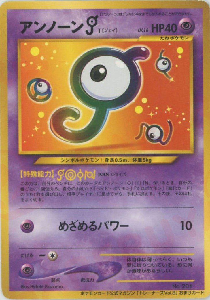 アンノーンJ:プロモ(PROMO){超}〈-〉[neo-P] ｜ポケカ販売‧買取｜ 晴れる屋2