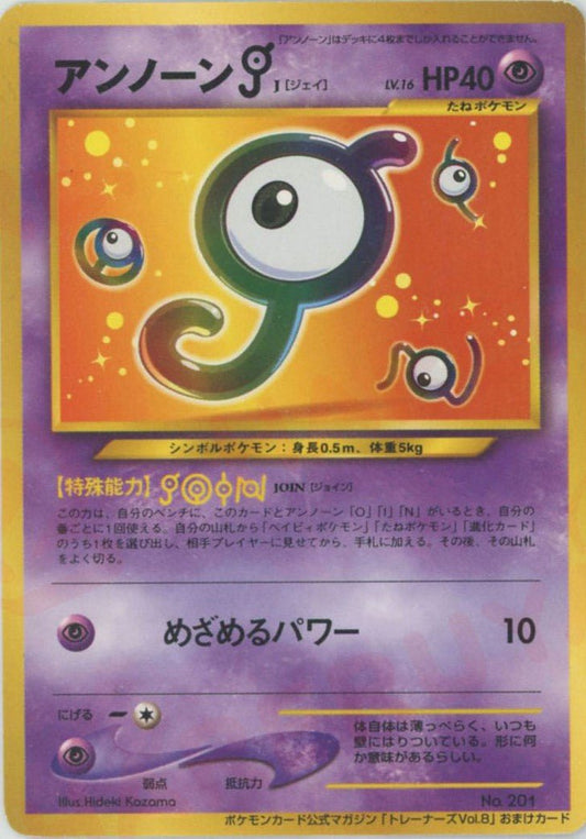 アンノーンJ:プロモ(PROMO){超}〈-〉[neo-P] ｜ポケカ販売‧買取｜ 晴れる屋2