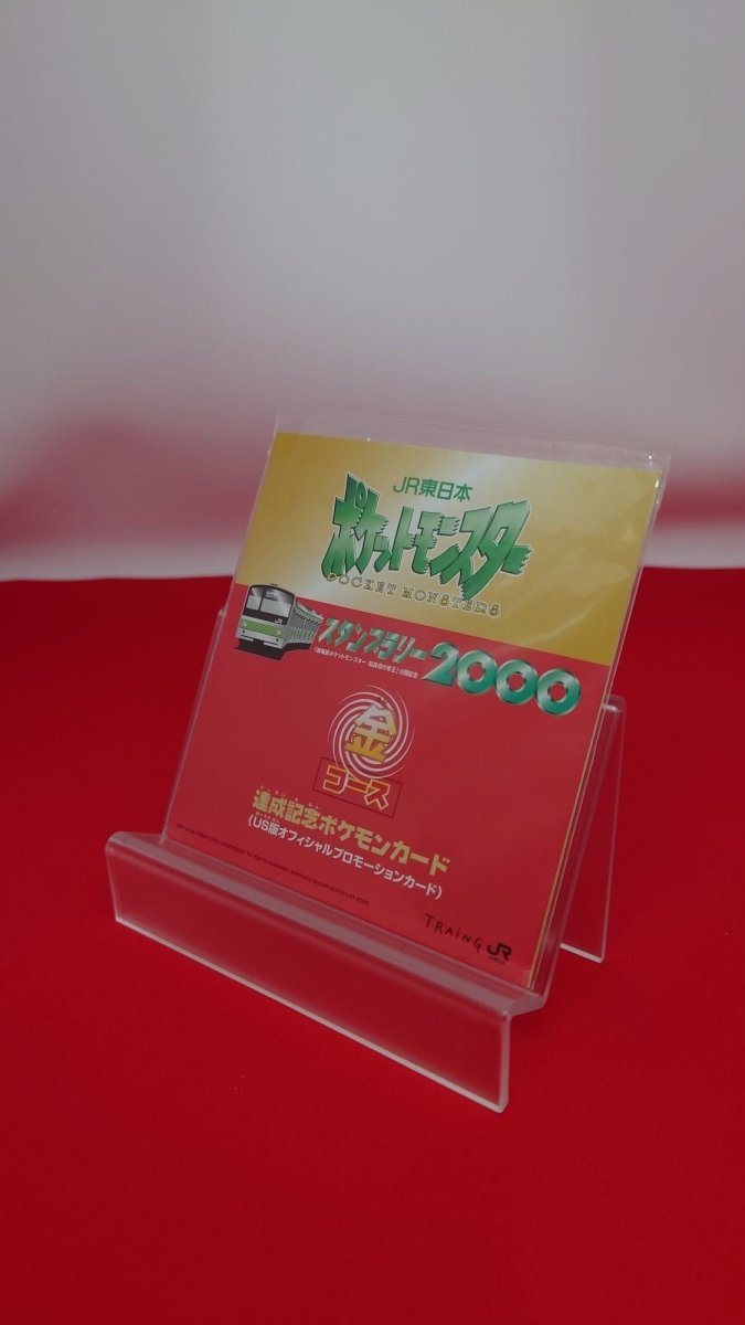 JR東日本 ポケットモンスタースタンプラリー2000 金コース - 晴れる屋2