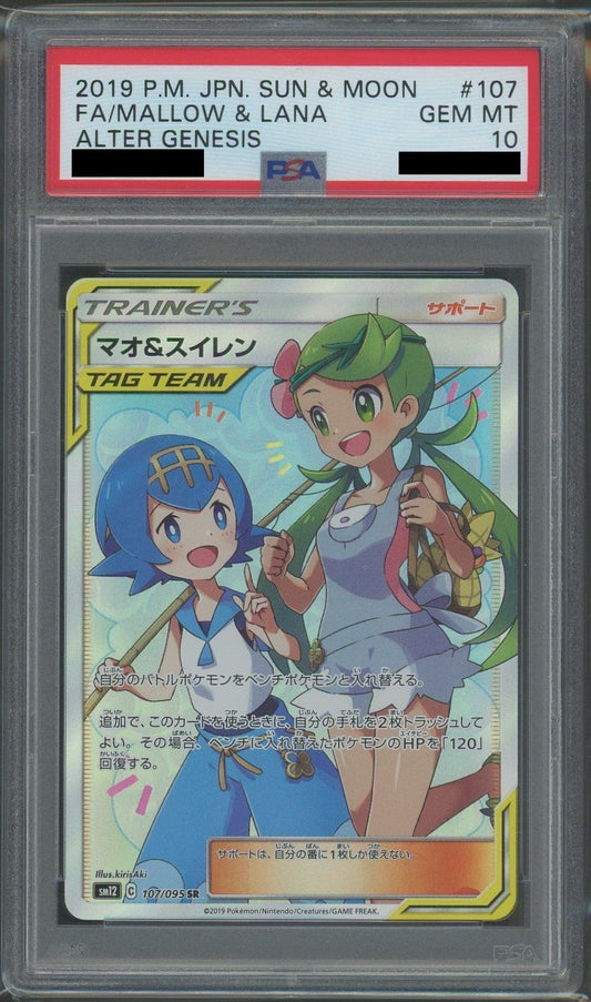 【PSA10】マオ&スイレン(SR){サポート}〈107/095〉[SM12]