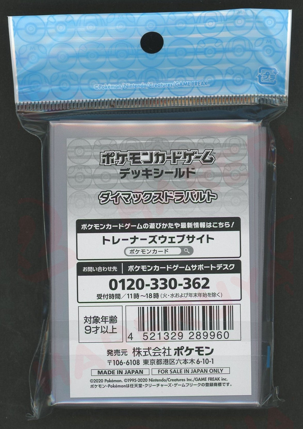 デッキシールド ダイマックスドラパルト