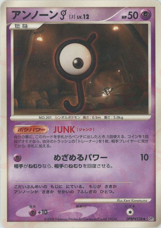 アンノーン［J］(U){超}〈DPBP238〉[DP5] ｜ポケカ販売‧買取｜ 晴れる屋2