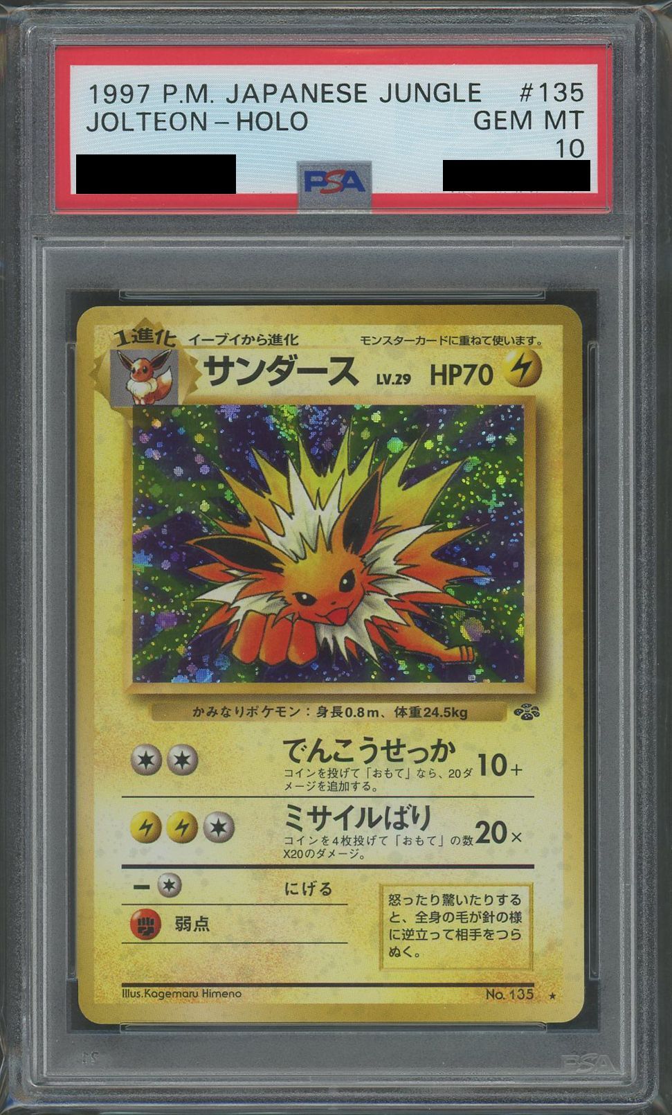 【PSA10】サンダース(R){雷}〈-〉[OP2]
