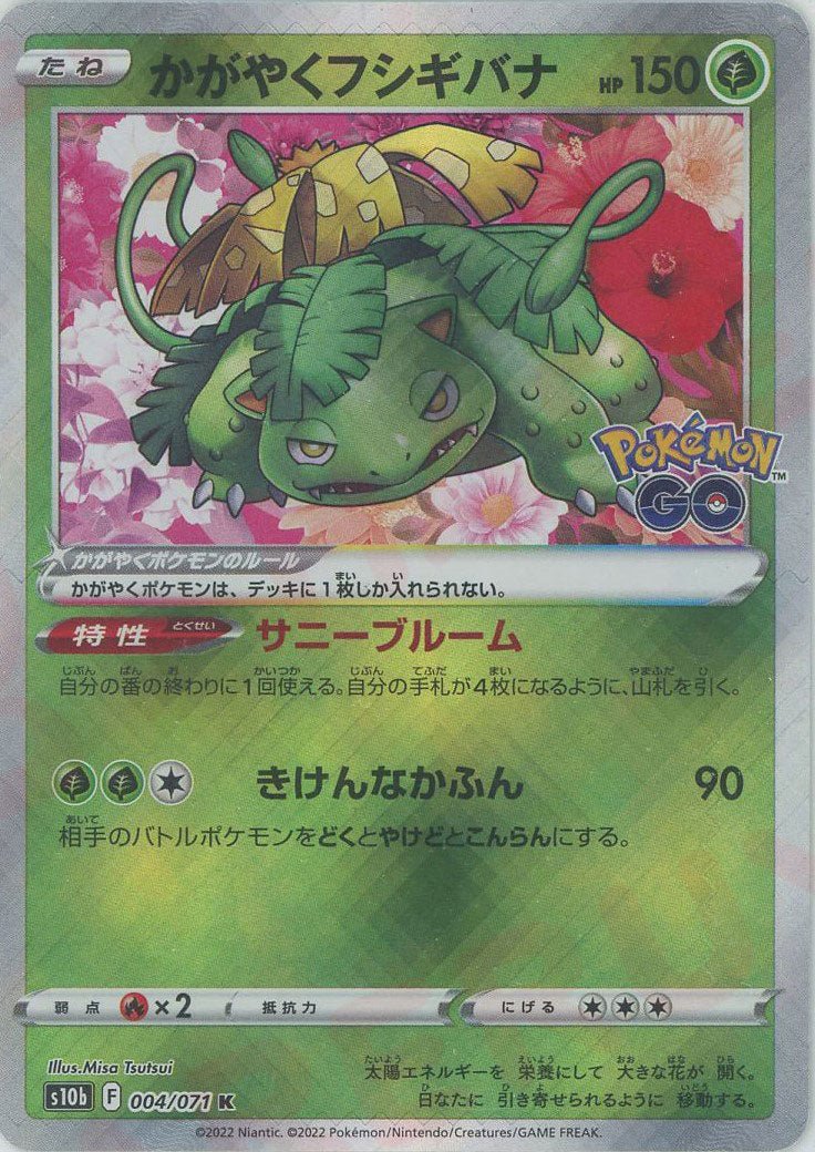 かがやくフシギバナ(K){草}〈004/071〉[S10b] ｜ポケカ販売‧買取｜ 晴れる屋2