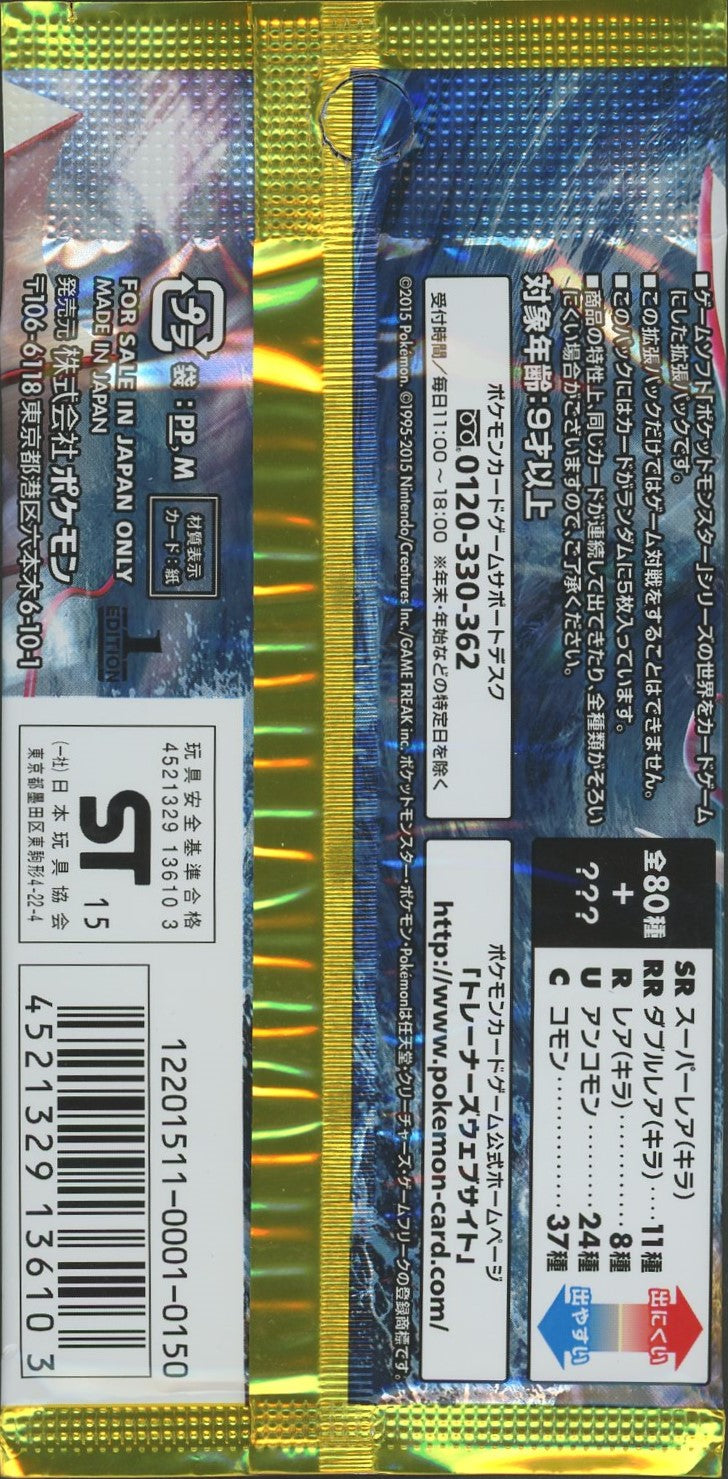 【XY】拡張パック「破天の怒り」:1ED（1パック）