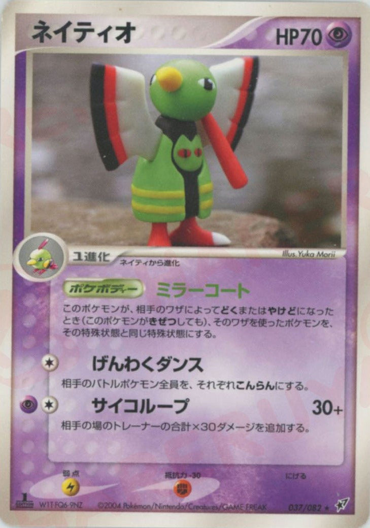 キラフロル(ポケモンカードsv2 スノーハザード)