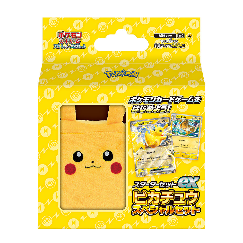 【SV】スターターセットex ピカチュウスペシャルセット