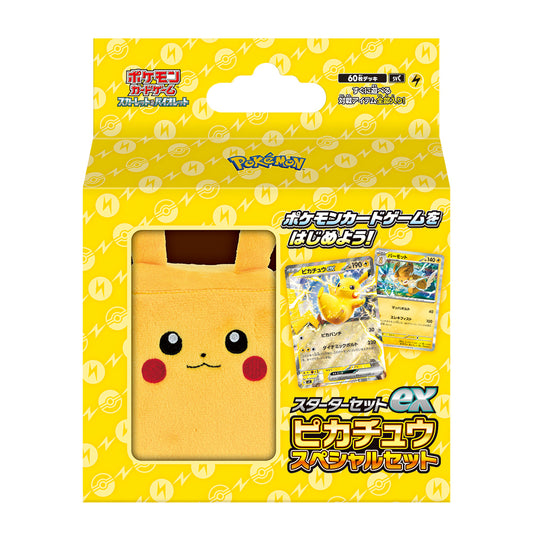 【SV】スターターセットex ピカチュウスペシャルセット