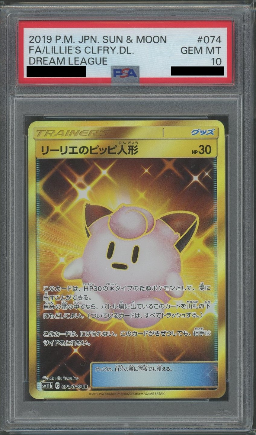 【PSA10】リーリエのピッピ人形(UR){グッズ}〈074/049〉[SM11b]