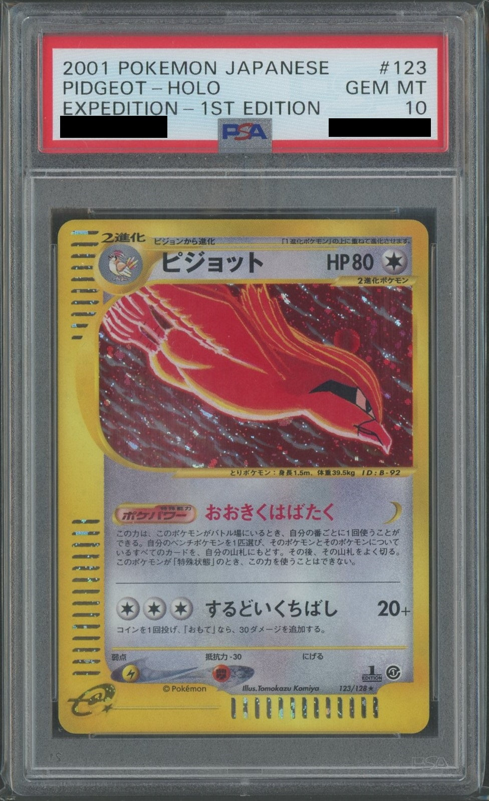 【PSA10】ピジョット:キラ(★H){無}〈123/128〉[e1]