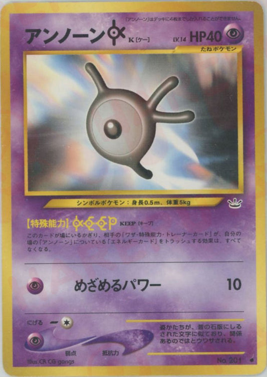 アンノーンK(C){超}〈-〉[neo3] ｜ポケカ販売‧買取｜ 晴れる屋2