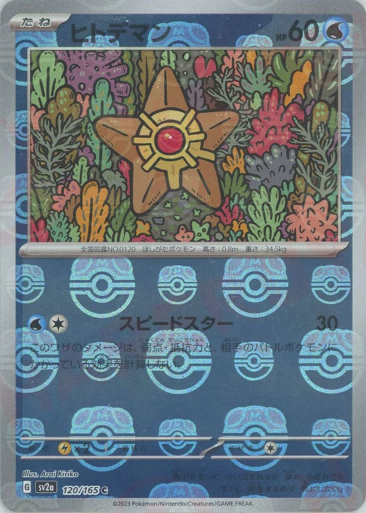 強化拡張パック「ポケモンカード151」 – Page 8 – 晴れる屋2