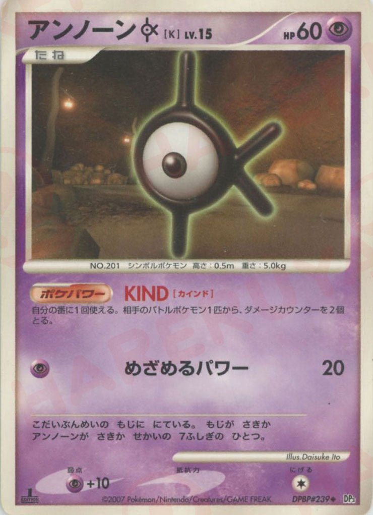 アンノーン[K](U){超}〈DPBP239〉[DP3] ｜ポケカ販売‧買取｜ 晴れる屋2