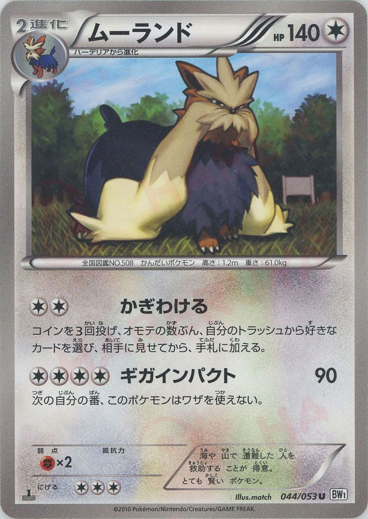 拡張パック「ブラックコレクション」（BW1-b）の収録カード一覧
