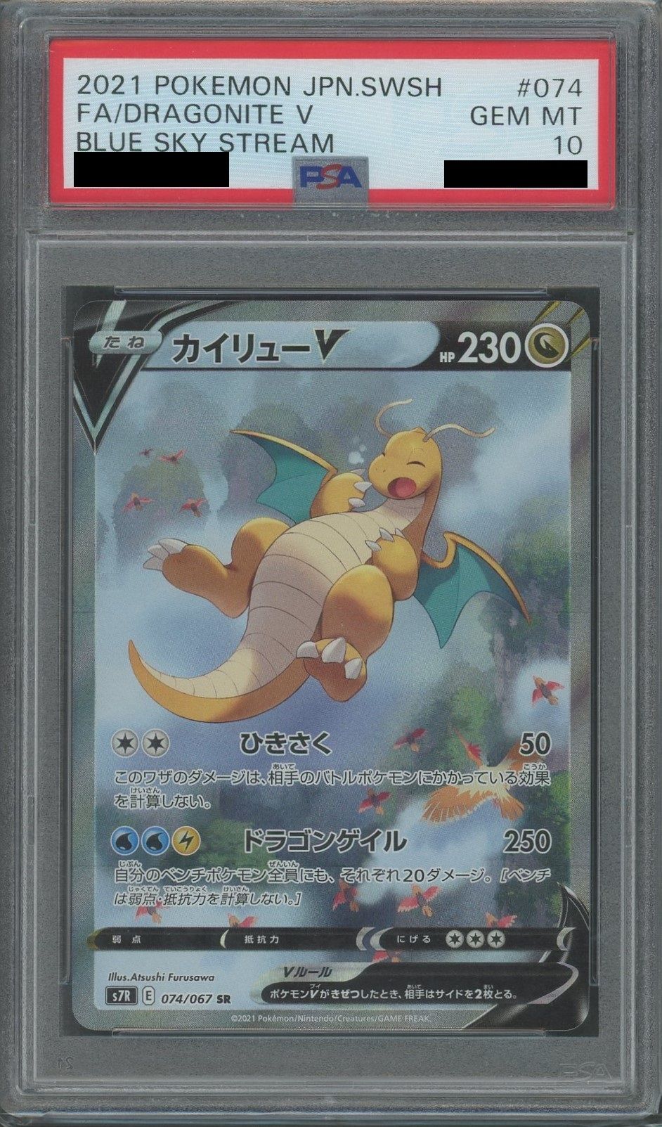 [PSA 10] Dragonite V: SA (SR) {N} (074/067) [S7R]
