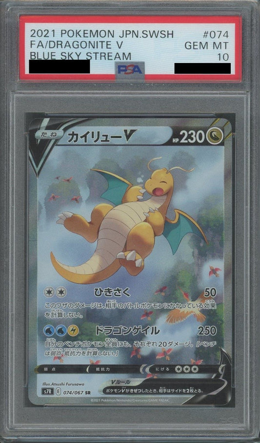【PSA10】カイリューV:SA