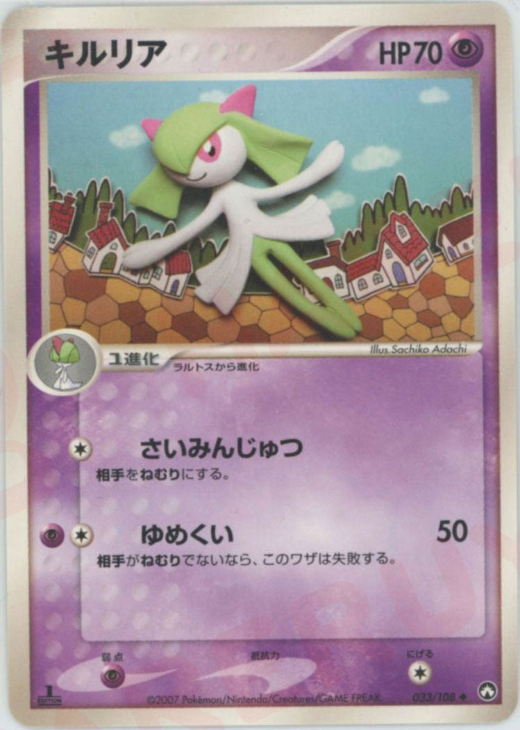 キルリア(U){超}〈033/108〉[PWCP]