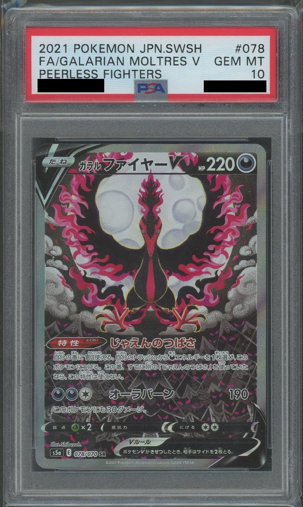 【PSA10】ガラルファイヤーV:SA(SR){悪}〈078/070〉[S5a]