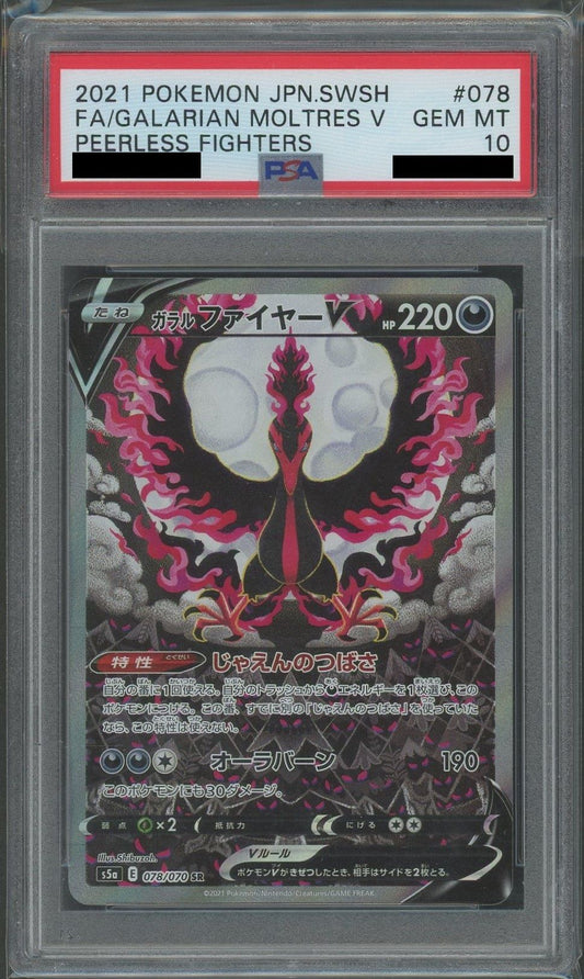 【PSA10】ガラルファイヤーV:SA(SR){悪}〈078/070〉[S5a]