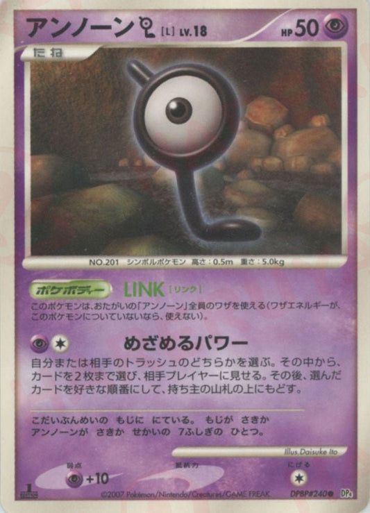 アンノーン[L](C){超}〈DPBP240〉[DP4] ｜ポケカ販売‧買取｜ 晴れる屋2