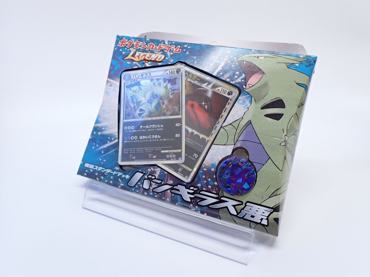 【LEGEND】構築スタンダードデッキ「バンギラス悪」 - 晴れる屋2