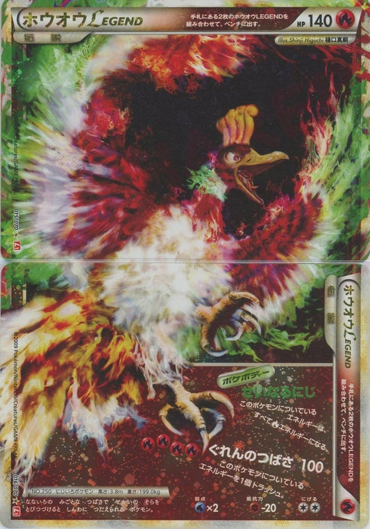 ホウオウLEGEND:再販(☆){炎}〈-〉[L1-r] ｜ポケカ販売‧買取｜ 晴れる屋2