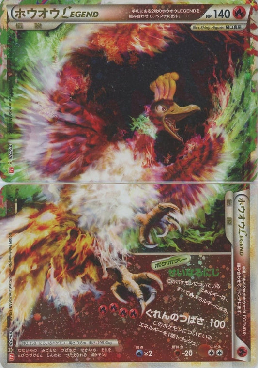 ホウオウLEGEND:初版(☆){炎}〈-〉[L1-r] ｜ポケカ販売‧買取｜ 晴れる屋2