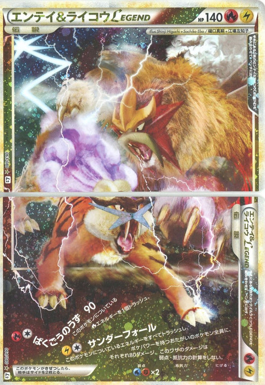 エンテイ&ライコウLEGEND:初版(☆){炎}〈-〉[L2-w] ｜ポケカ販売‧買取｜ 晴れる屋2