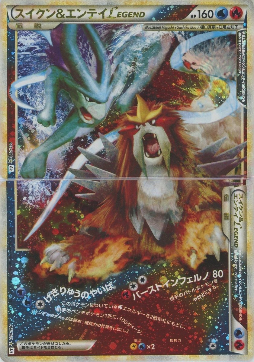 スイクン&エンテイ LEGEND トレーディングカード スイクン&エンテイLEGEND:再販(☆){水}〈-〉[L2-w] ｜販売‧買取